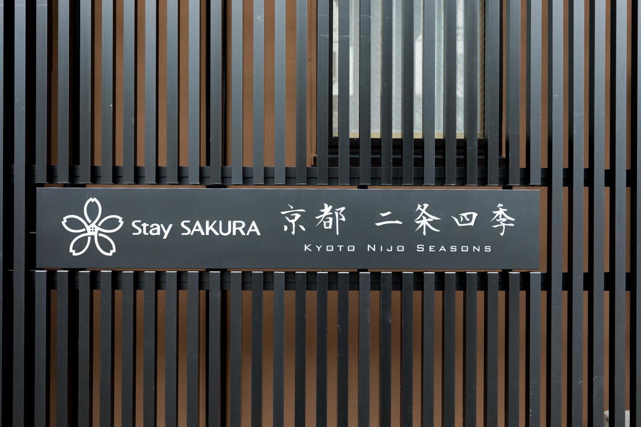 Stay Sakura Kyoto Nijo Seasons Dış mekan fotoğraf